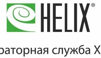 Лабораторная служба "Helix" (Хеликс)